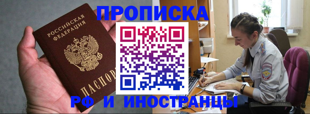 прописка для работы в Лянторе